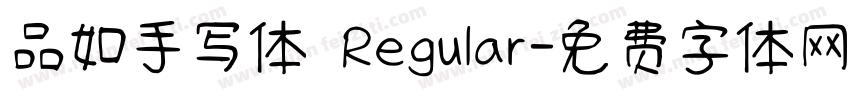 品如手写体 Regular字体转换